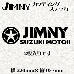 No.123【2枚入・送料無料】ジムニー用カッティングステッカー！【スターマーク JIMNY ステンシル２】黒文字　車　ステッカー