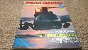 s# mechanism nik magazine 1988 year 2 month special collection : close distance sea on transportation system 