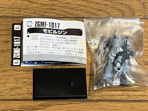 M◎【売切セール】04　I　ZGMF-1017　モビルジン　76ミリ重突撃銃　01　ガンダムコレクション4　機動戦士ガンダムSEED