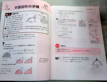 ★【参考書】シグマベスト 塾で教える算数[量と測定・図形] ★ 難関中学校入試の正統派解説書 ★ 文英堂 ★_画像3