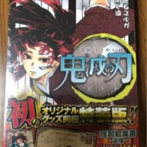 「鬼滅の刃 20 特装版」