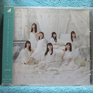 [新品未開封CD] 乃木坂46／帰り道は遠回りしたくなる（通常盤)