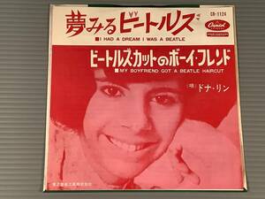 シングル盤(EP)◆ドナ・リン『夢みるビートルズ』『ビートルズ・カットのボーイ・フレンド』◆良好品！