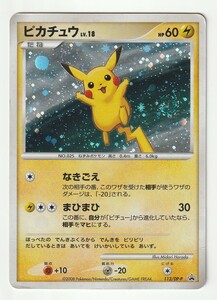 DPプロモ「ピカチュウ」(113/DP-P)キラ・難あり・「コレクションチャレンジ」『ポケットモンスター　プラチナ』クイズラリー参加賞