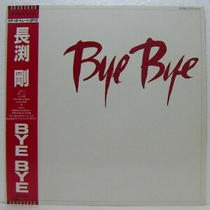 LP,長渕剛　BYE BYE