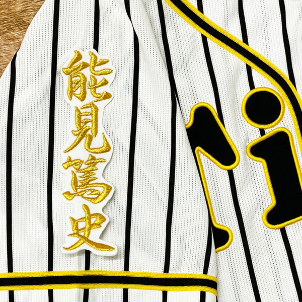 2025年最新】Yahoo!オークション -阪神 能見 ユニフォームの中古 2025年最新】Yahoo!オークション -阪神 能見 ユニフォームの中古