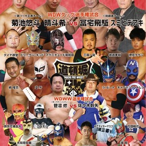 【道頓堀プロレス２０２１】菊池悠斗&晴斗希タッグ王座初防衛戦【2.11.すみのえ舞昆ホール】