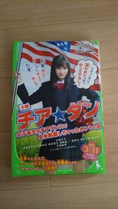 角川つばさ文庫 小説 チアダン