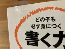 どの子も必ず身につく 書く力 森川 正樹 (著)_画像2