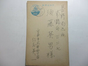 K-190　古いはがき　2円はがき　高田　25年10月24日　