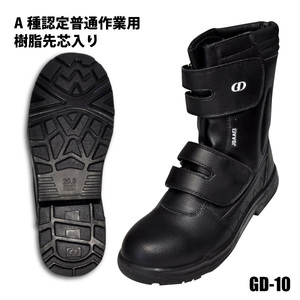 GD Japan safety shoes [GD-10] touch fasteners type long black 24.5cm