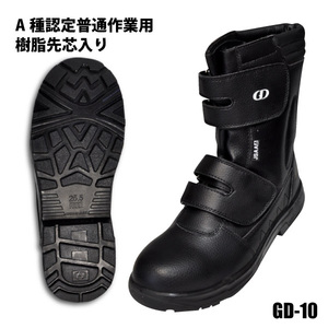 GD Japan safety shoes [GD-10] touch fasteners type long black 25.0cm