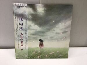 試聴済 LP さだまさし「風見鶏」 帯付 「つゆのあとさき」「もうひとつの雨やどり」 全10曲 フォーク 邦楽