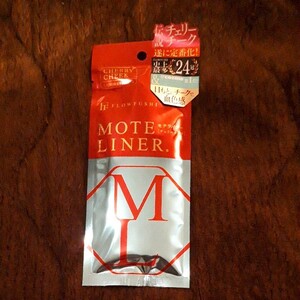 大幅値下げ★モテライナー チェリーチーク