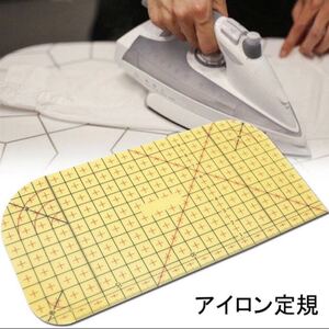 手芸用品 アイロン定規 耐熱定規 ソーイングクリップ パッチワーク 裁縫道具