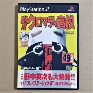【送料無料】魁!! クロマティ高校 PS2ソフト