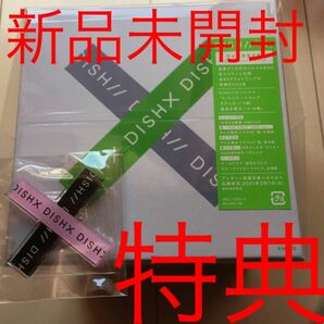 新品未開封　X (完全生産限定盤 CD+2DVD+グッズ) DISH// SPECIAL LIMITED BOX キーホルダー