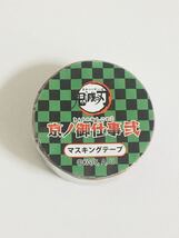 [送料無料] 鬼滅の刃 京ノ御仕事弐 京都 映画村 マスキングテープ 限定グッズ 京都鉄道博物館 煉獄杏寿郎 柱 未使用_画像2