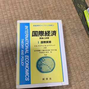 国際経済 理論と政策 国際マクロ経済学