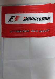 配送方法要選択 ブリヂストン フラッグ 2009年 約27.5×49cm ポール約60cm F1日本グランプリ 鈴鹿サーキット F1グッズ BRIDGESTONE