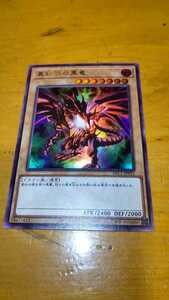 遊戯王 真紅眼の黒竜 ウルトラレア 日版 PAC1 PRISMATIC ART COLLECTION 数3