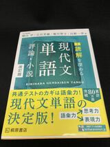 読解を深める　現代文　単語　評論　小説　桐原書店　使用していないのできれい　used 教科書　参考書_画像1