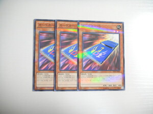 BU3【遊戯王】カードカー・D 3枚セット ノーマル 即決