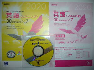 学校専売　2020年　進研　センター試験　直前演習　英語 リスニング　30分×7　別冊解答解説付属　進研学参　ベネッセ　ラーンズ