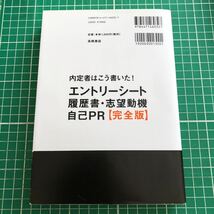 内定者はこう書いた!エントリーシート・履歴書・志望動機・自己PR 完全版 2019年度版_画像2