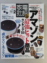 家電批評　★2018年2月　★アマゾン最強ヒット商品ランキング100_画像1