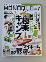 MONOQLO/モノクロ(晋遊舎) 2015年7月★極楽キャンプ_画像1
