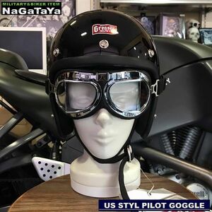 新品 USAF アメリカ軍 ビンテージ スタイル パイロット ゴーグル シルバー フリーサイズ 軍用レプリカ アウトドア サバゲ―