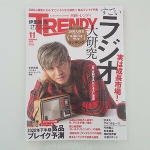 日経 TRENDY (トレンディ) 2020年 11月号