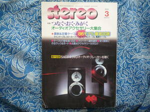 ◇Stereo ステレオ 2001年03月号 ■アクセサリー大集合♪ケーブル86モデル徹底試聴　無線MJ実験金田長岡管野管球ラジオ潮ハイヴィ麻倉上杉