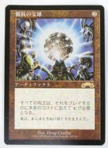 MTG 抵抗の宝球 /Sphere of Resistance　EXO 日本語 レア 139/143　未使用 送料無料 即決 ＃16_画像1