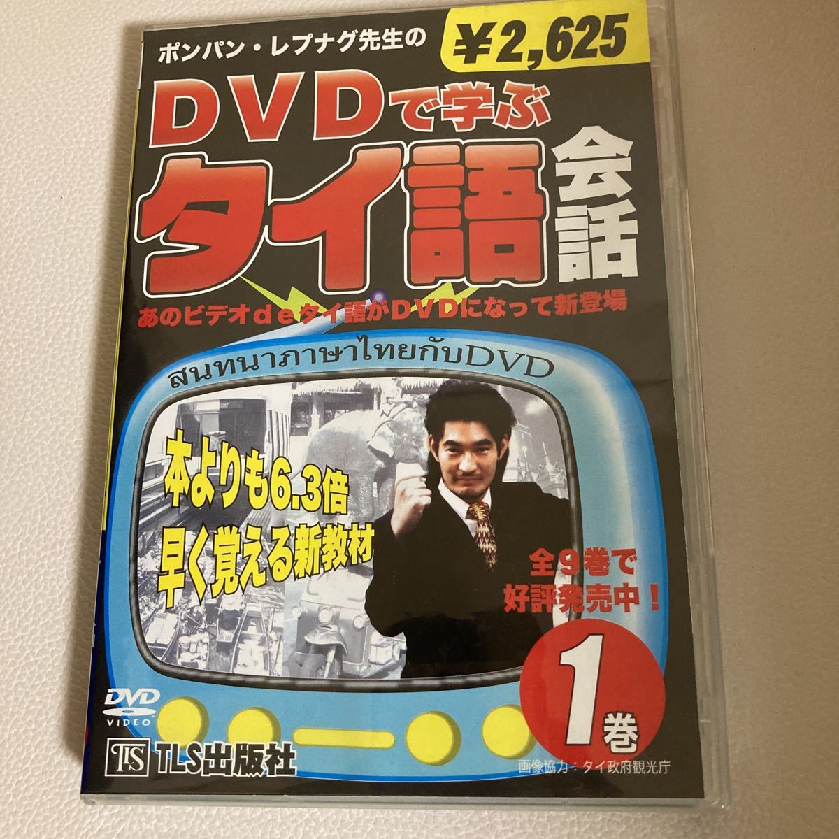 タイ語 DVD 9巻セット ポンパン・レプナグ先生