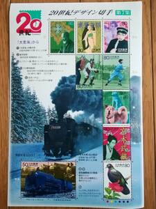  Heisei era 12 year special stamp 20 century design stamp no. 7 compilation [ large . sea ] from D51 commemorative stamp seat 1 sheets 80 jpy 8 sheets +50 jpy 2 sheets explanation writing attaching 