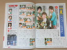 月刊　ザテレビジョン 2008年 １０月号　KINKI KIDS　　タカ８-２_画像8