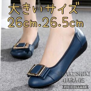 【送料無料】【大きいサイズ】 A24-02 26.5cm リボンフラットパンプス ネイビー パンプス　ぺたんこ　バレエシューズ　春　美脚