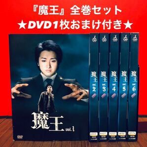 「魔王」大野智 全6巻セット+DVD1枚おまけ付き★(No.002032212)