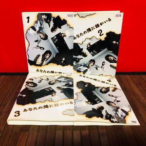 あなたの隣に誰かいる 全4巻セット(No.0008800202)