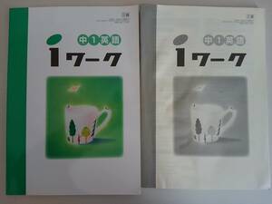 iワーク　中1　英語　三省堂準拠　塾教材　2020年　別冊解答付き【即決】