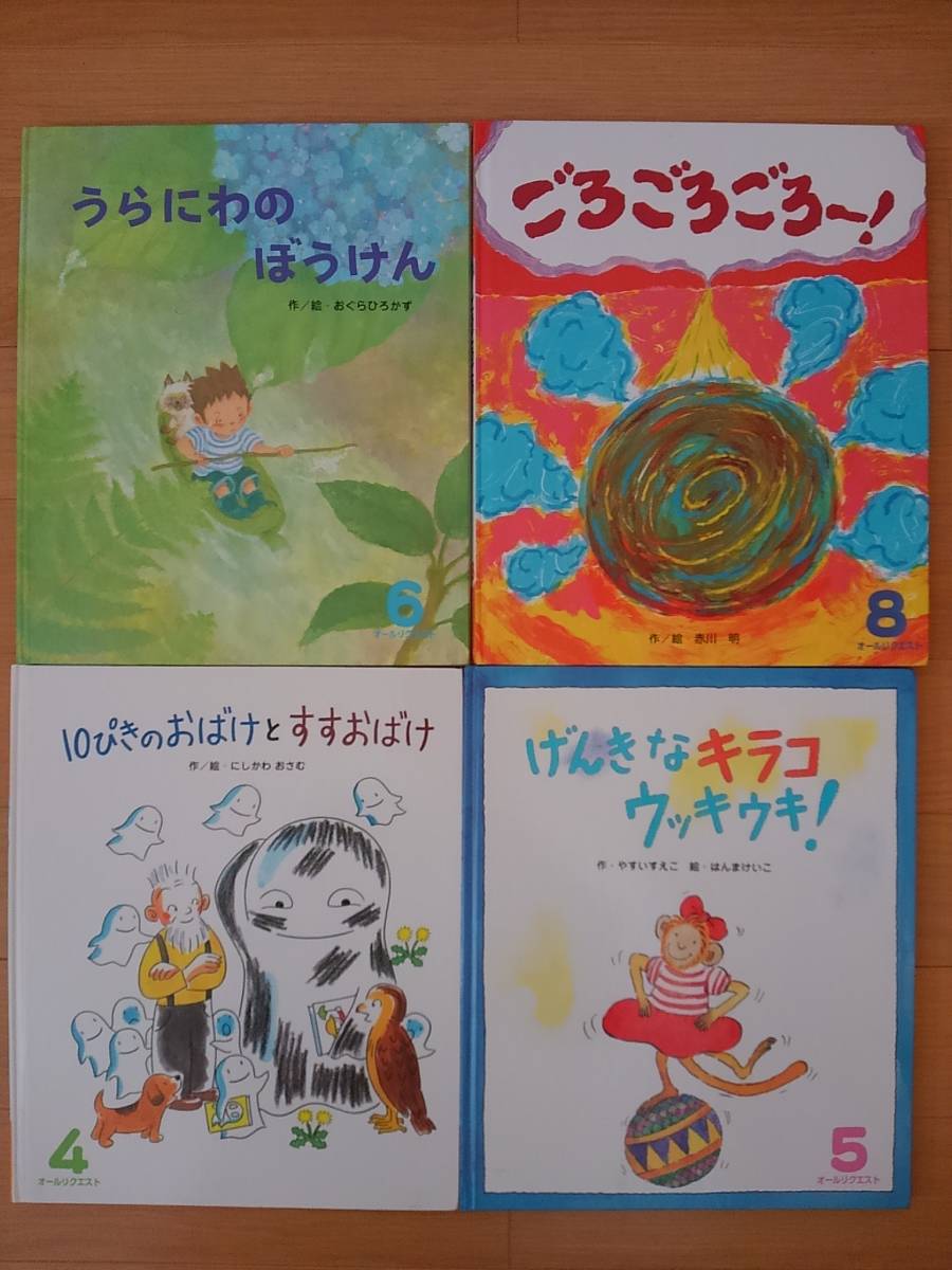 ヤフオク! -「ひかりのくに セット」(児童書、絵本) の落札相場・落札価格