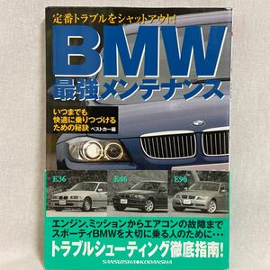  the first version BMW strongest maintenance E36 E46 E90 3 series maintenance standard trouble book@ coupe touring 325 320 330 318