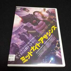 DVD ミッドナイトアサシンズ