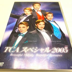 宝塚DVD TCAスペシャル2005