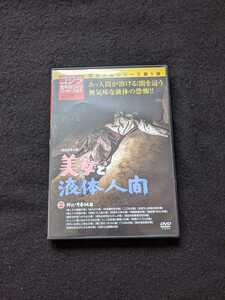 ゴジラ　全映画DVDコレクターズBOX VOL.57　美女と液体人間　円谷英二　行け　牛若小太郎　特撮　即決　