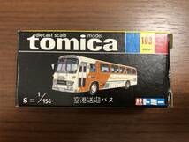 ★ 黒箱 トミカ 103 空港送迎バス AIRPORT RAMP BUS　1977.5th JMAC オリジナル_画像8