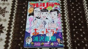♪♪【週刊ビッグコミックスピリッツ】 2021/3/1(No.11)★十味♪♪