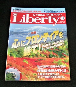 【幸福の科学】ザ・リバティ 2002年11月号　大川隆法